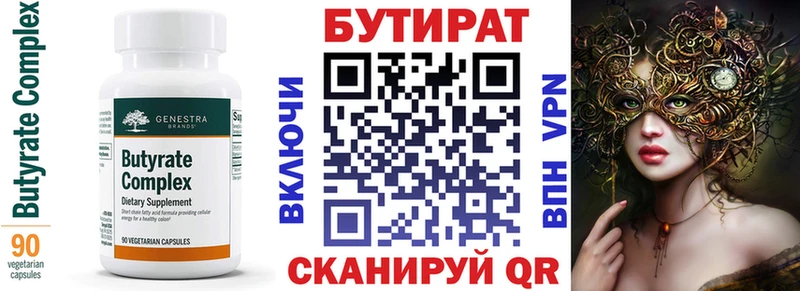 Бутират GHB  Реж 